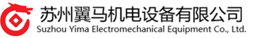 苏州翼马机电设备有限公司